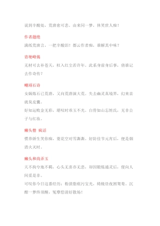 红楼梦中的经典诗词