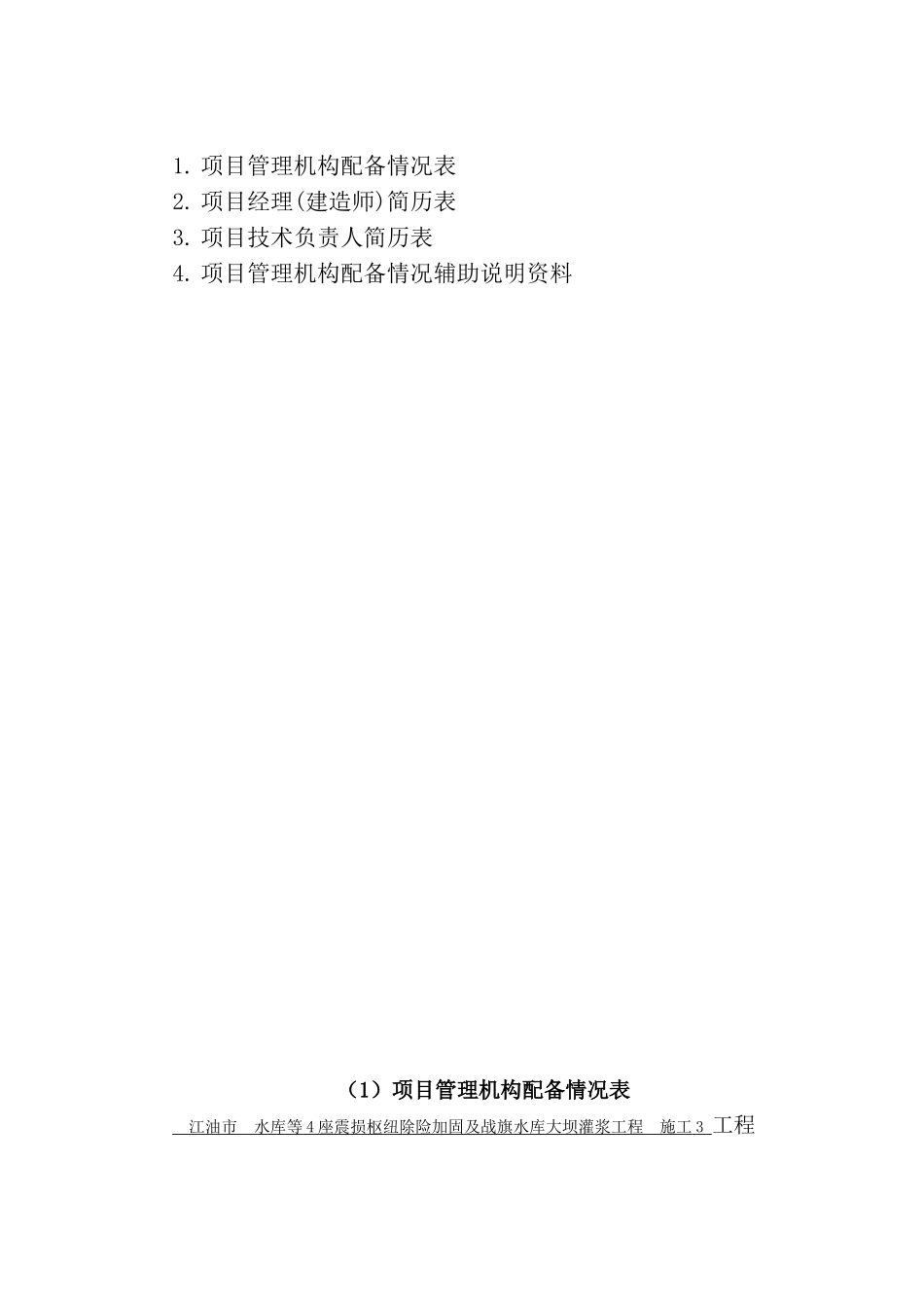 红岩项目管理机构配备情况_第2页