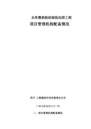 红岩项目管理机构配备情况