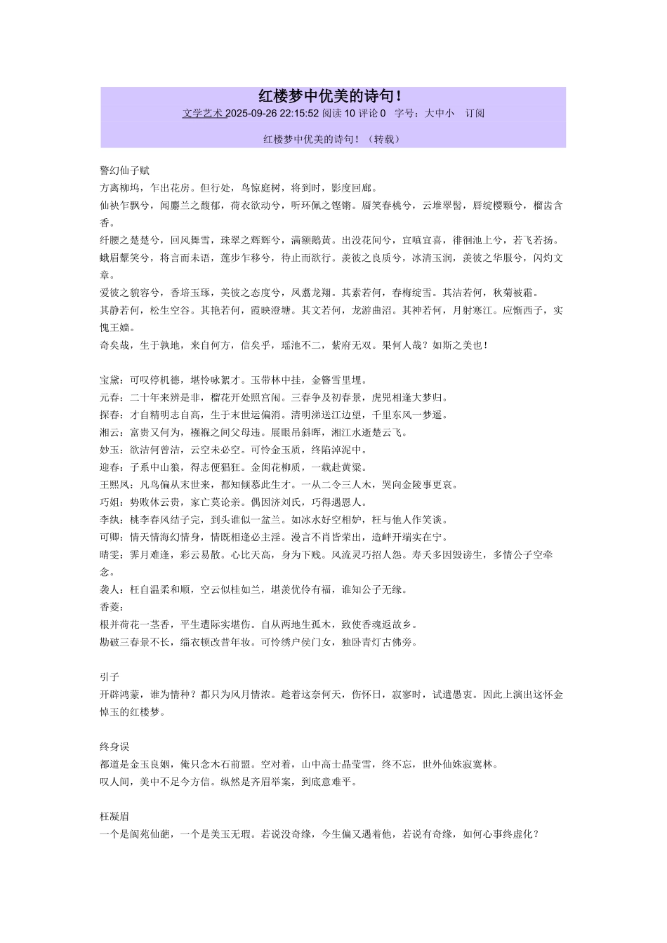 红楼梦中优美的诗句_第1页