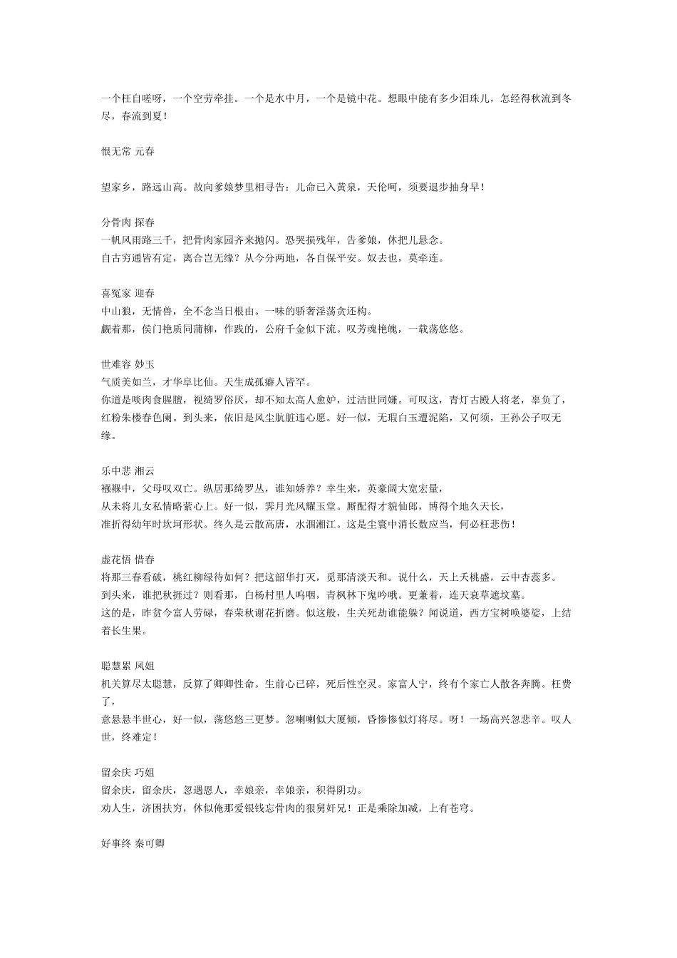 红楼梦中优美的诗句_第2页