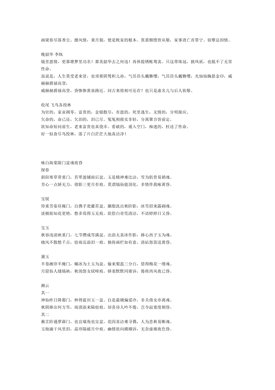 红楼梦中优美的诗句_第3页