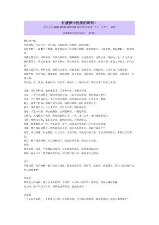 红楼梦中优美的诗句