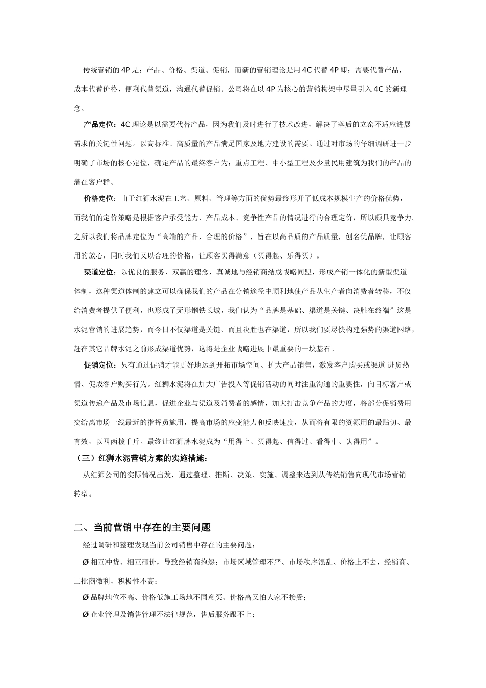 红狮水泥营销战略规划方案_第2页