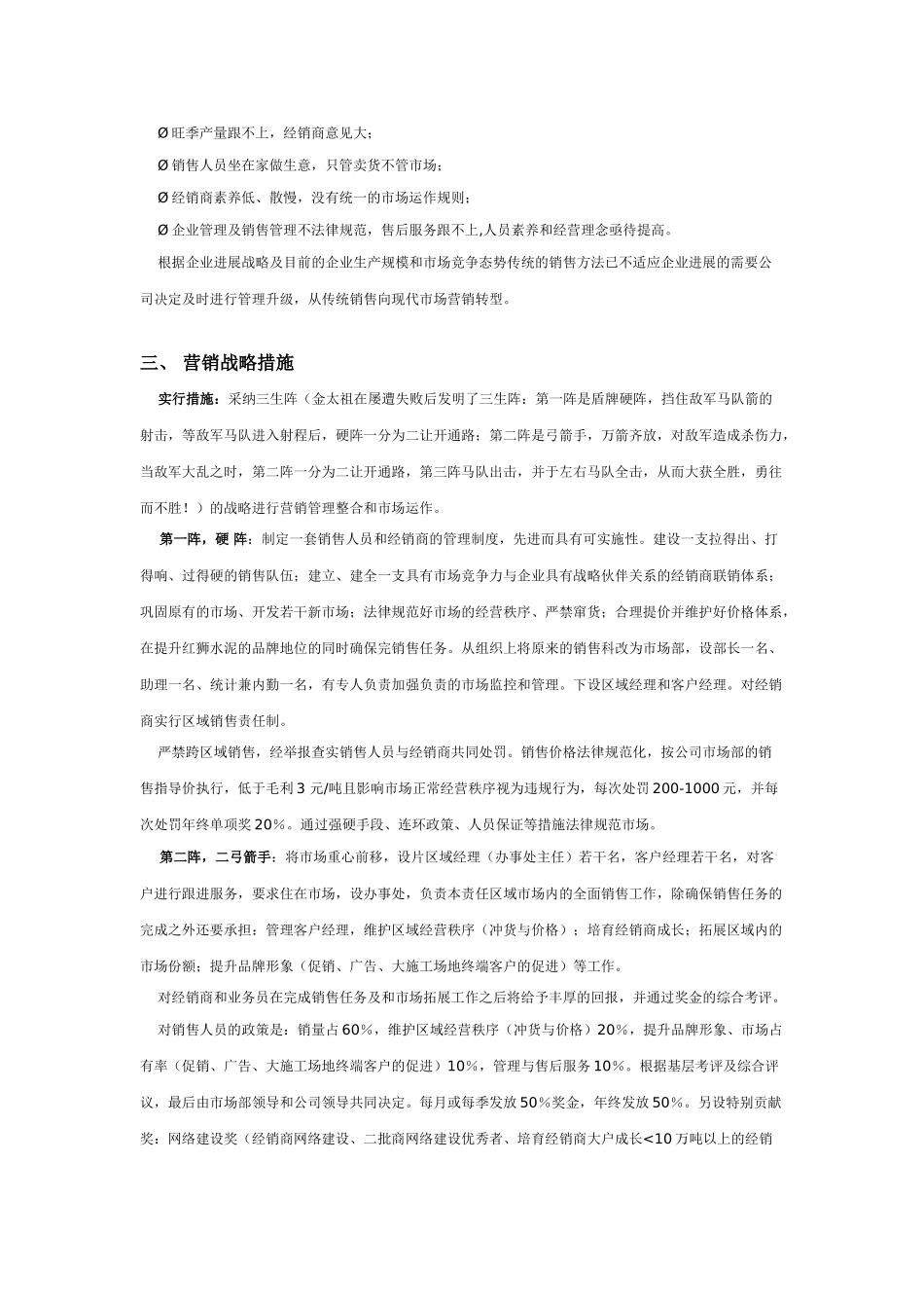 红狮水泥营销战略规划方案_第3页