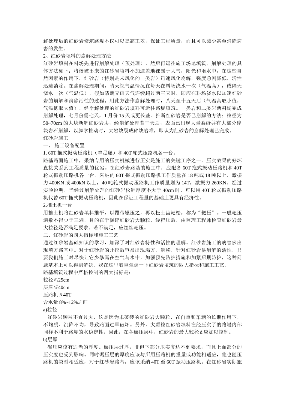 红砂岩的路基填筑技术_第2页