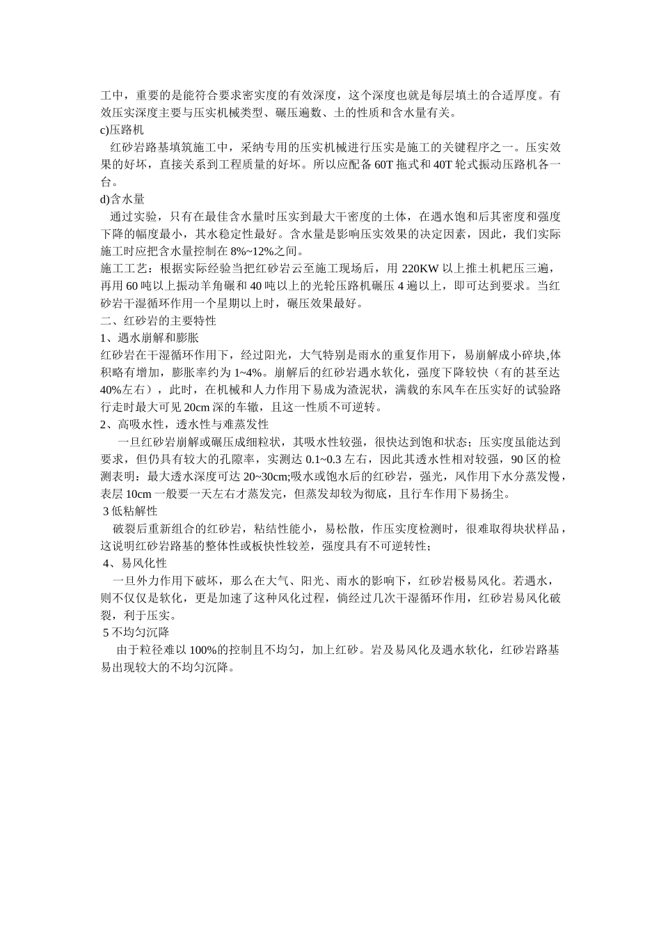 红砂岩的路基填筑技术_第3页