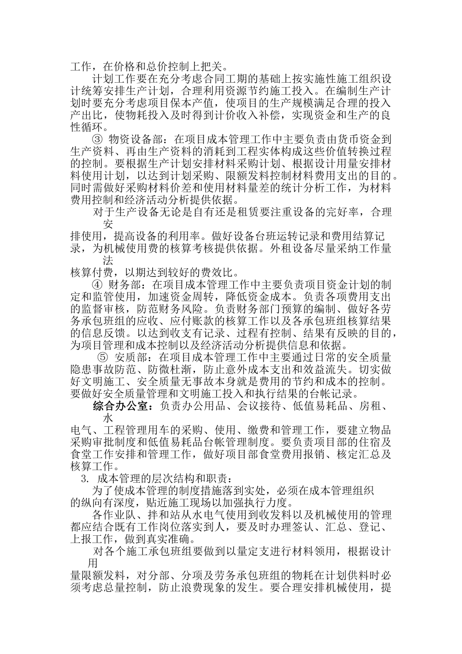 红线责任成-本管理制度-_第2页