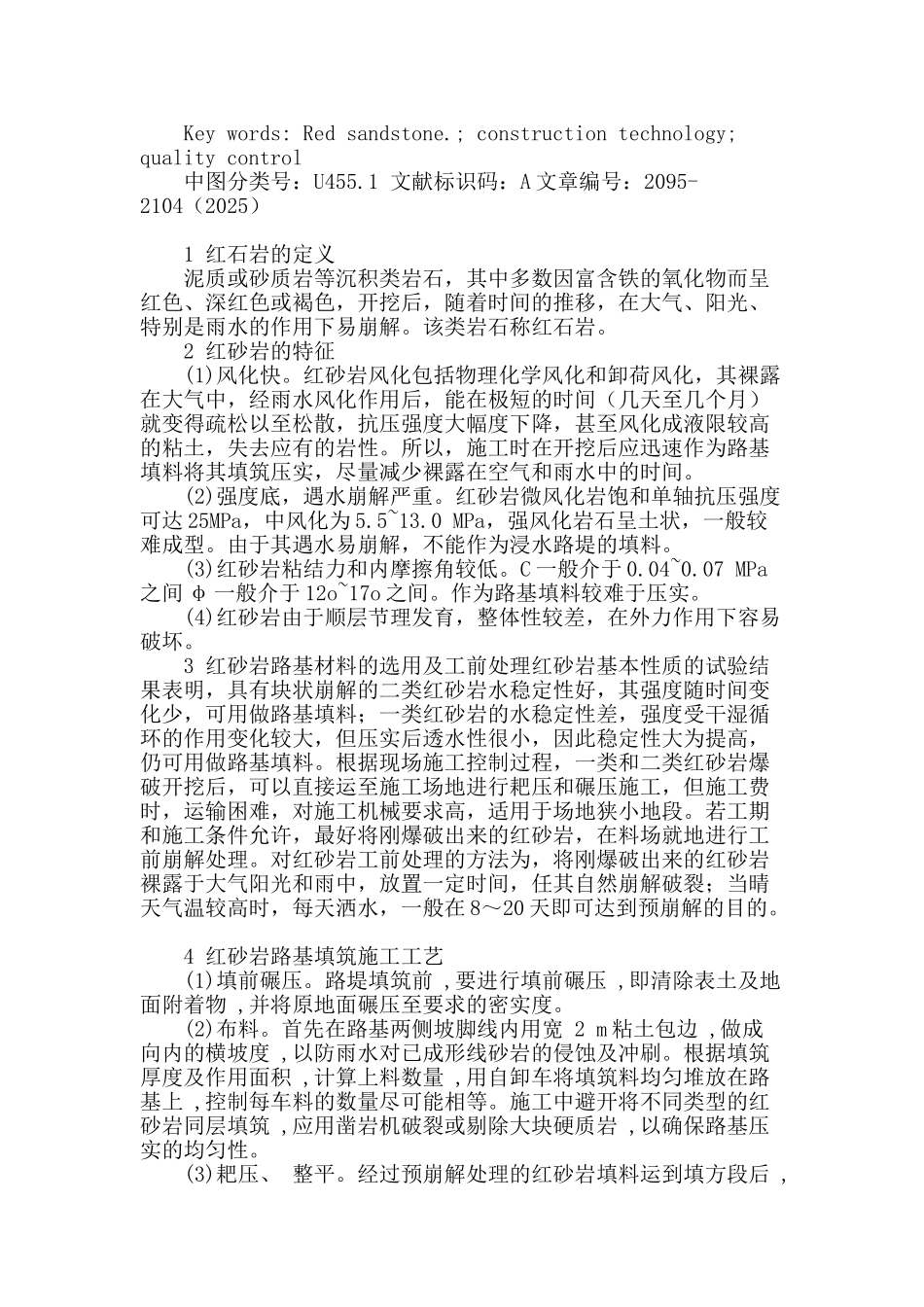 红砂岩地带路基施工质量控制的措施_第2页