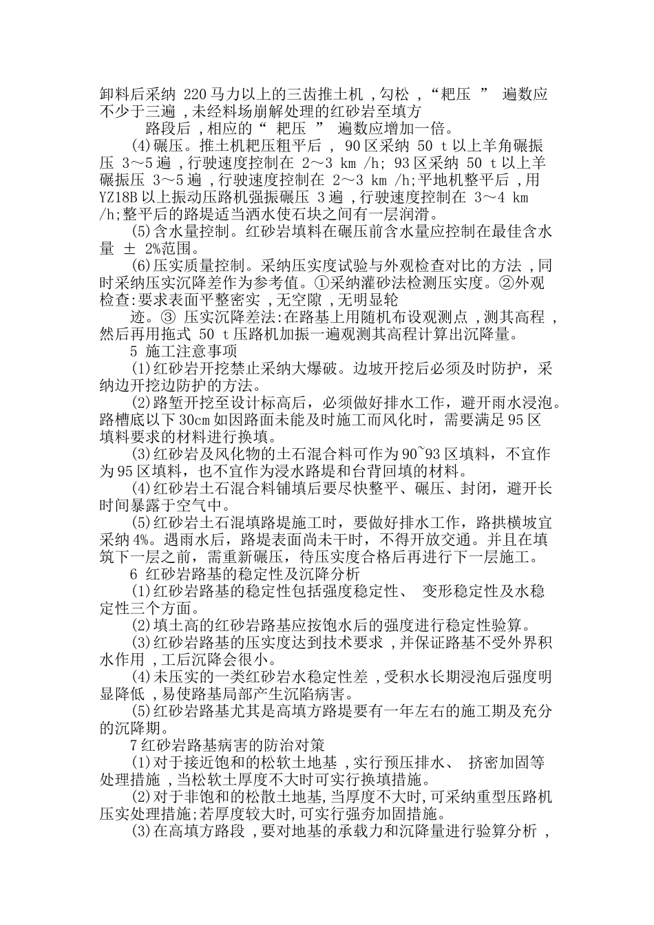 红砂岩地带路基施工质量控制的措施_第3页