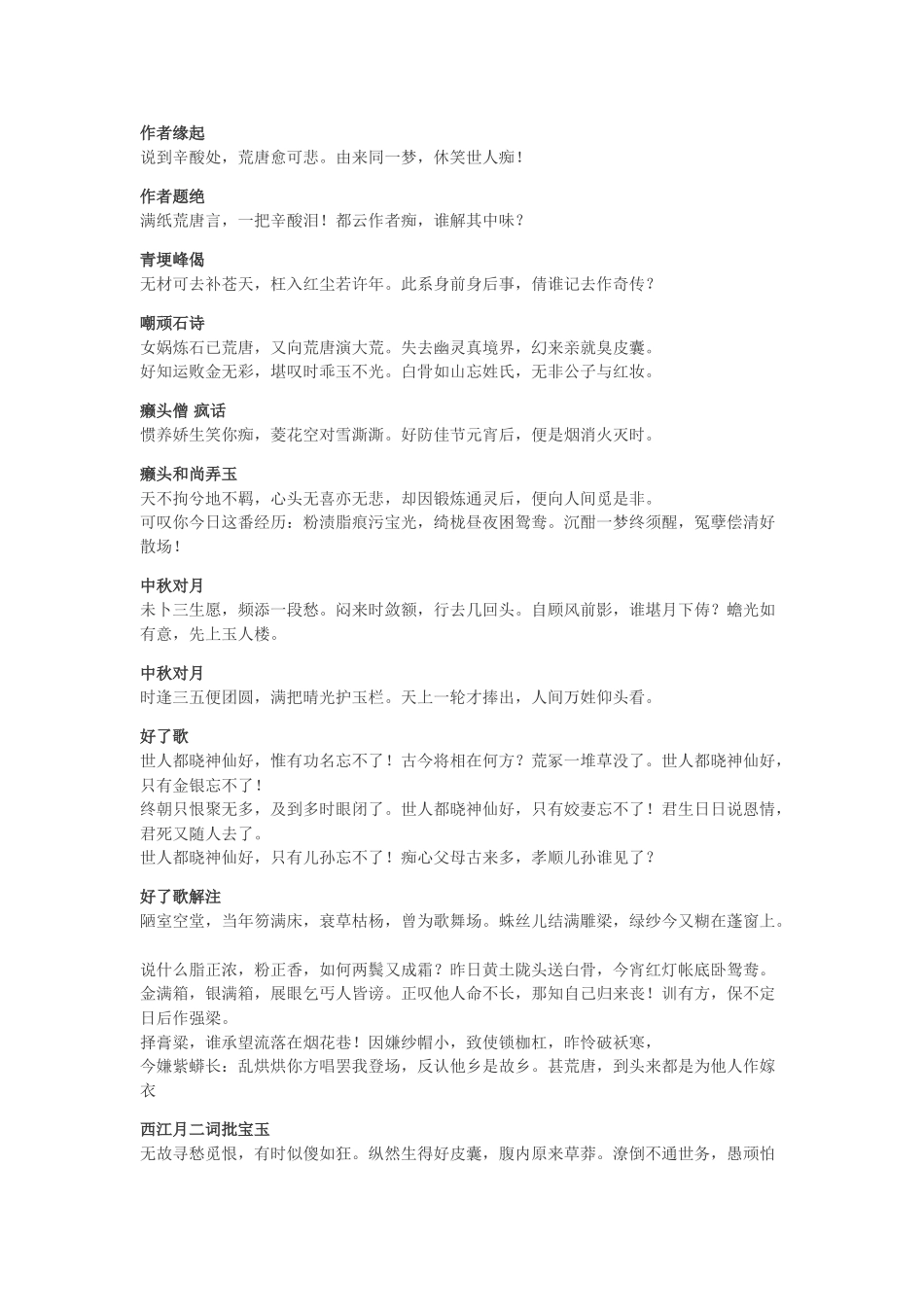 红楼梦中出现的全部诗词汇总_第1页