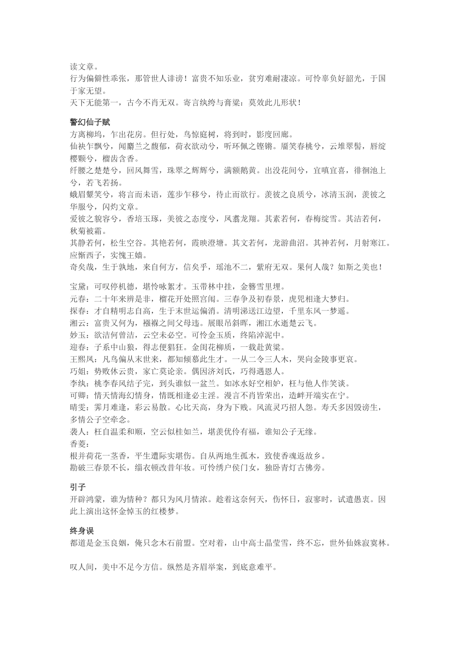 红楼梦中出现的全部诗词汇总_第2页