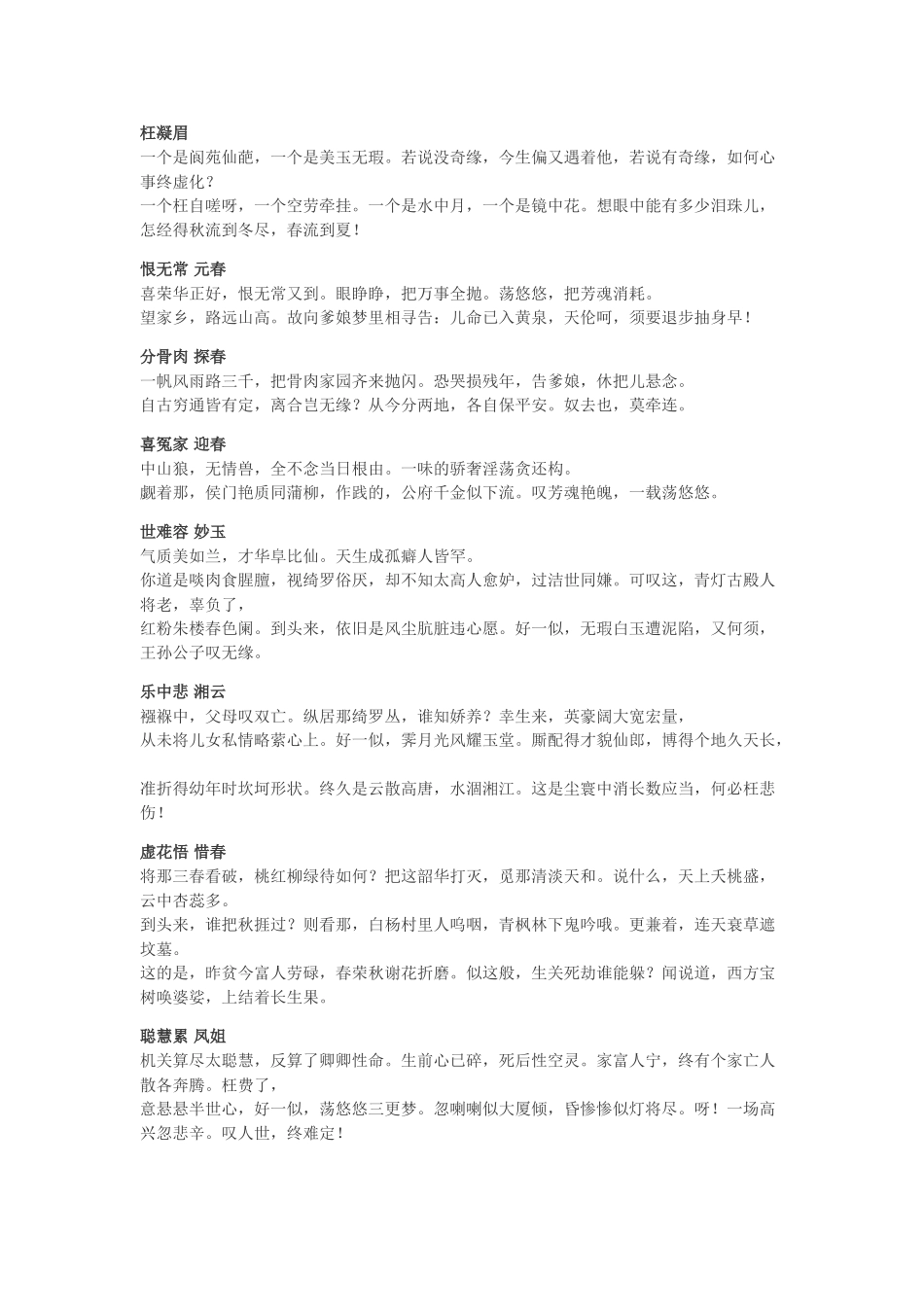 红楼梦中出现的全部诗词汇总_第3页