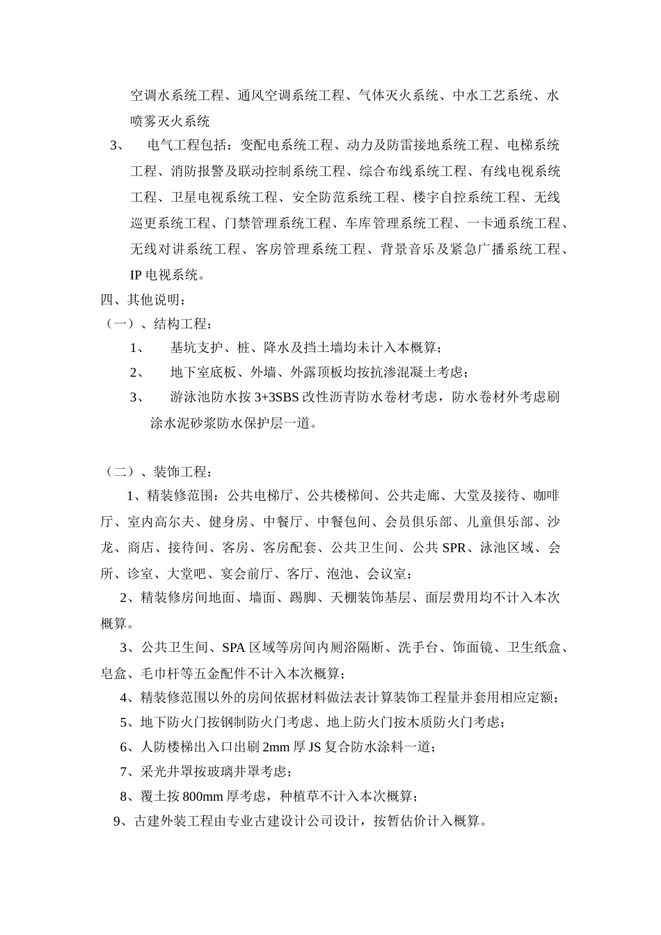 红楼梦古都文化园酒店编制说明_第2页