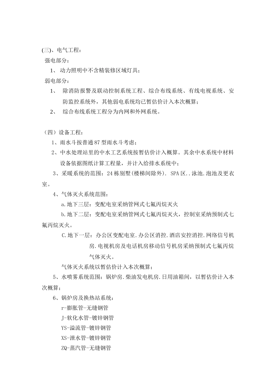 红楼梦古都文化园酒店编制说明_第3页