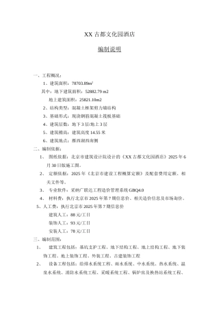 红楼梦古都文化园酒店编制说明
