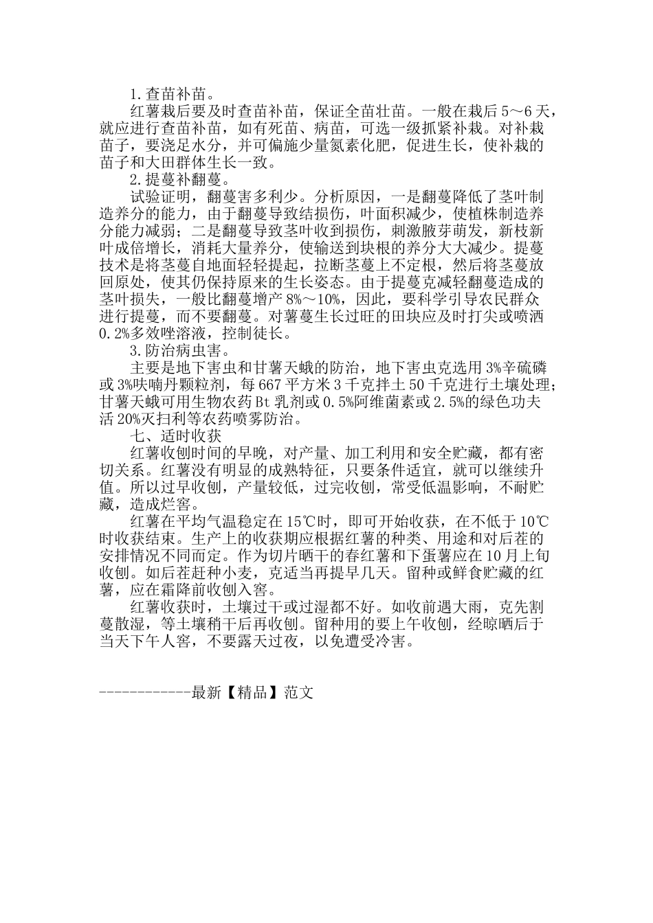 红薯高产栽培技术_第2页