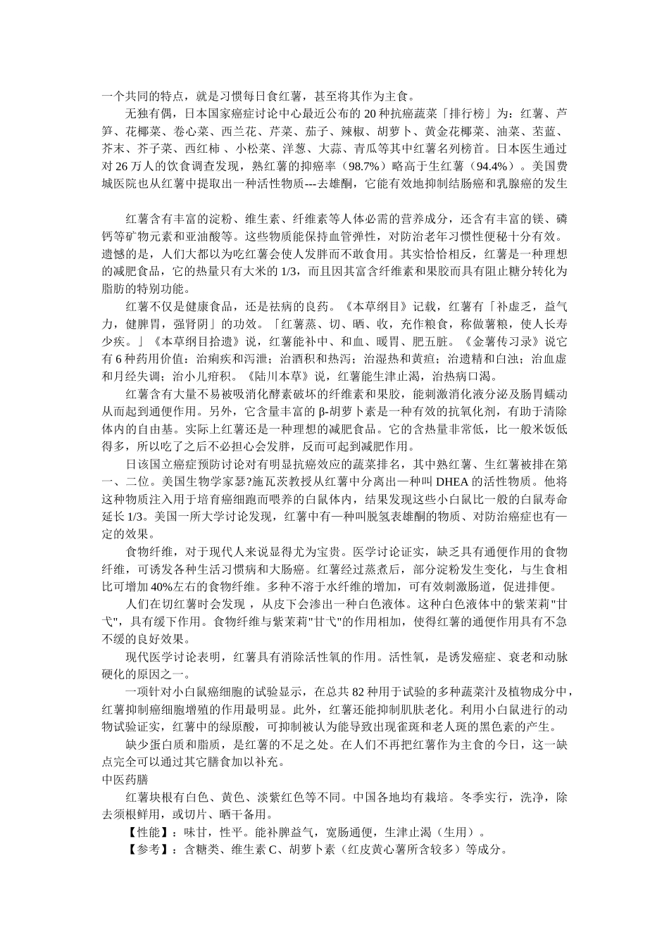 红薯的营养价值_第3页