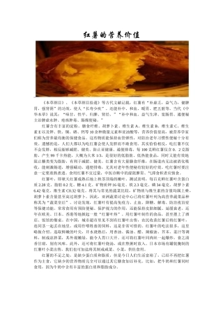 红薯的营养价值