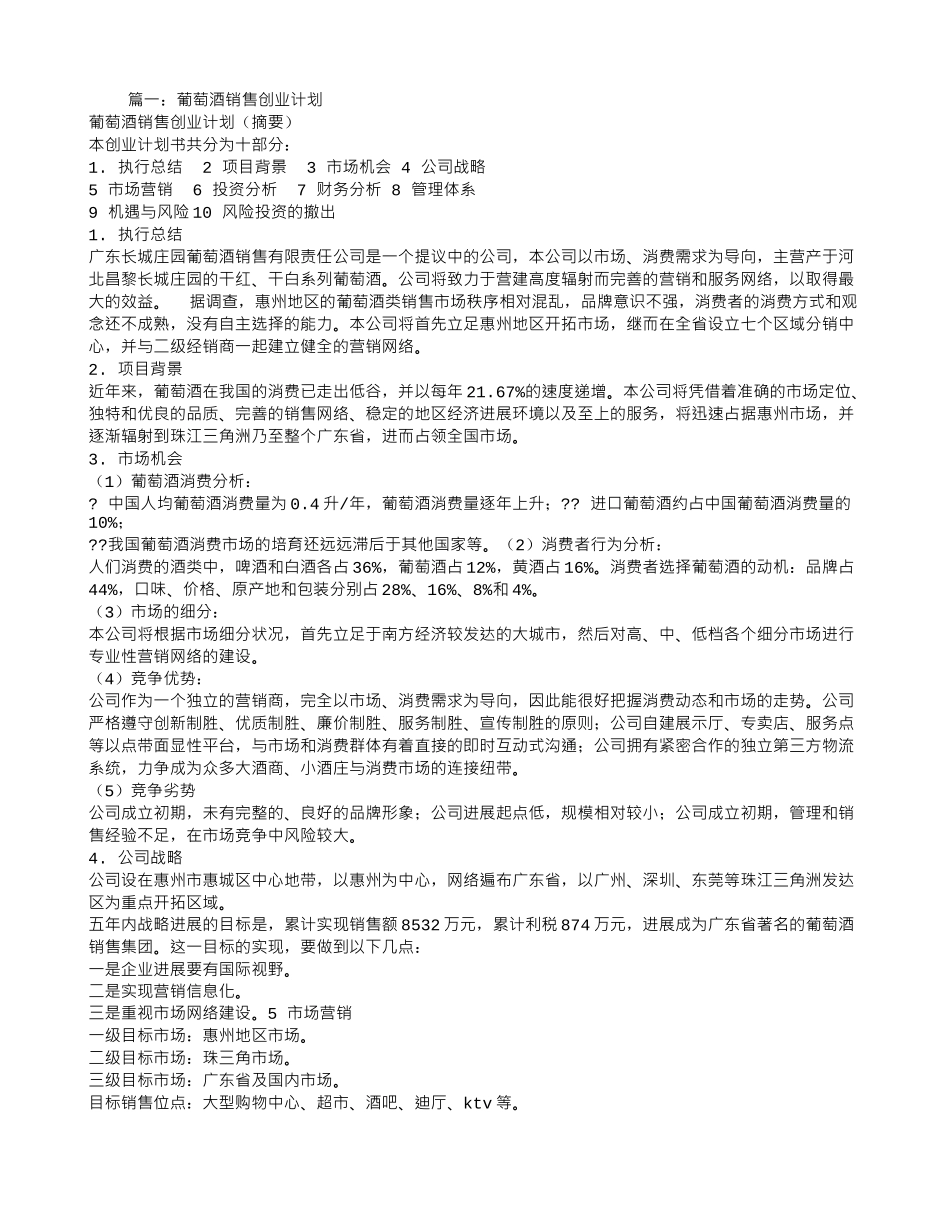 红酒创业计划书_第1页