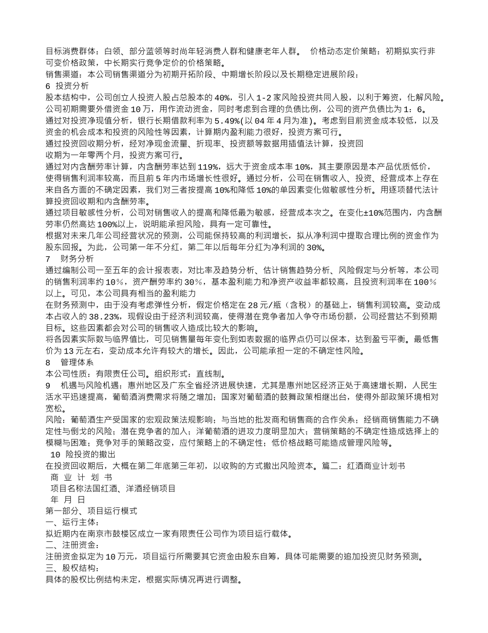 红酒创业计划书_第2页