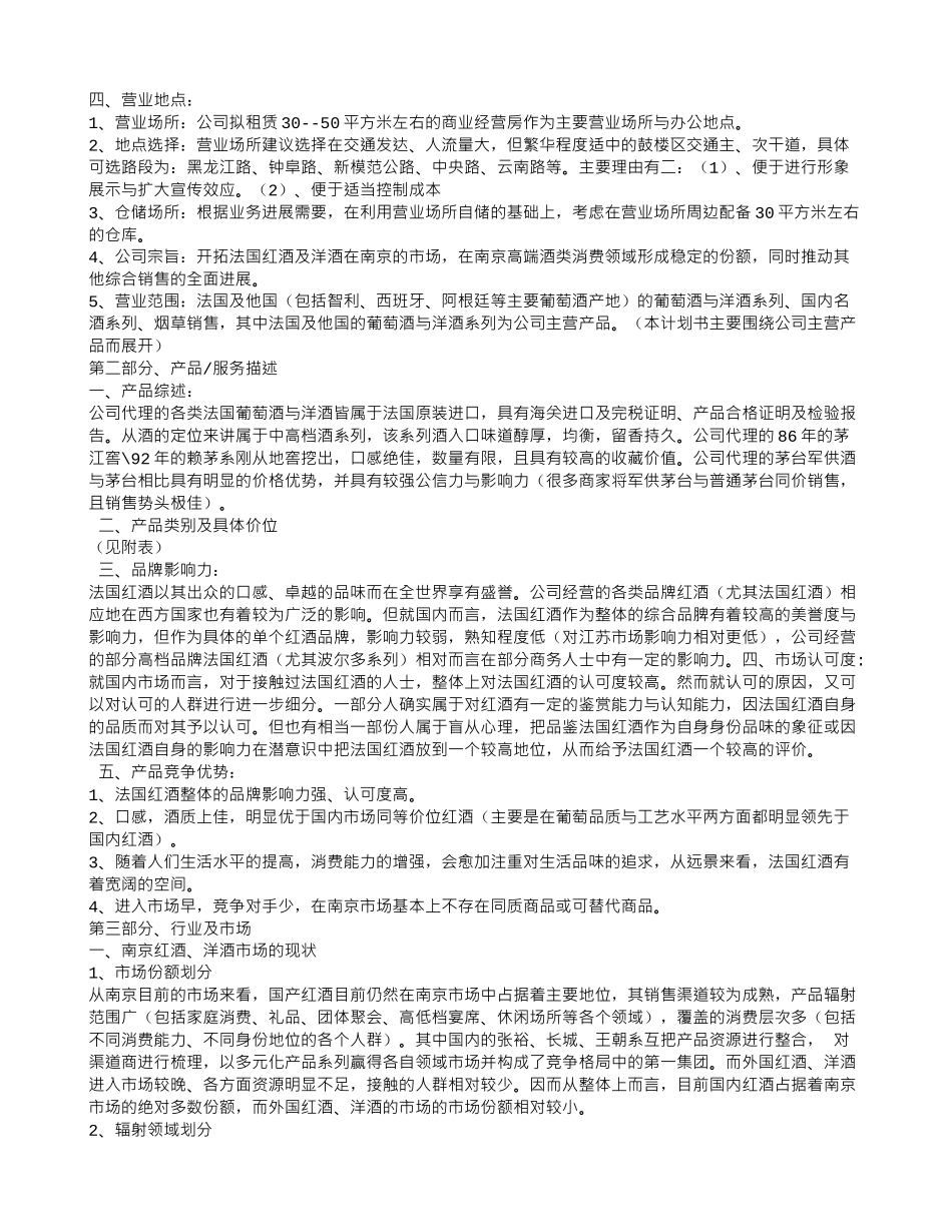 红酒创业计划书_第3页