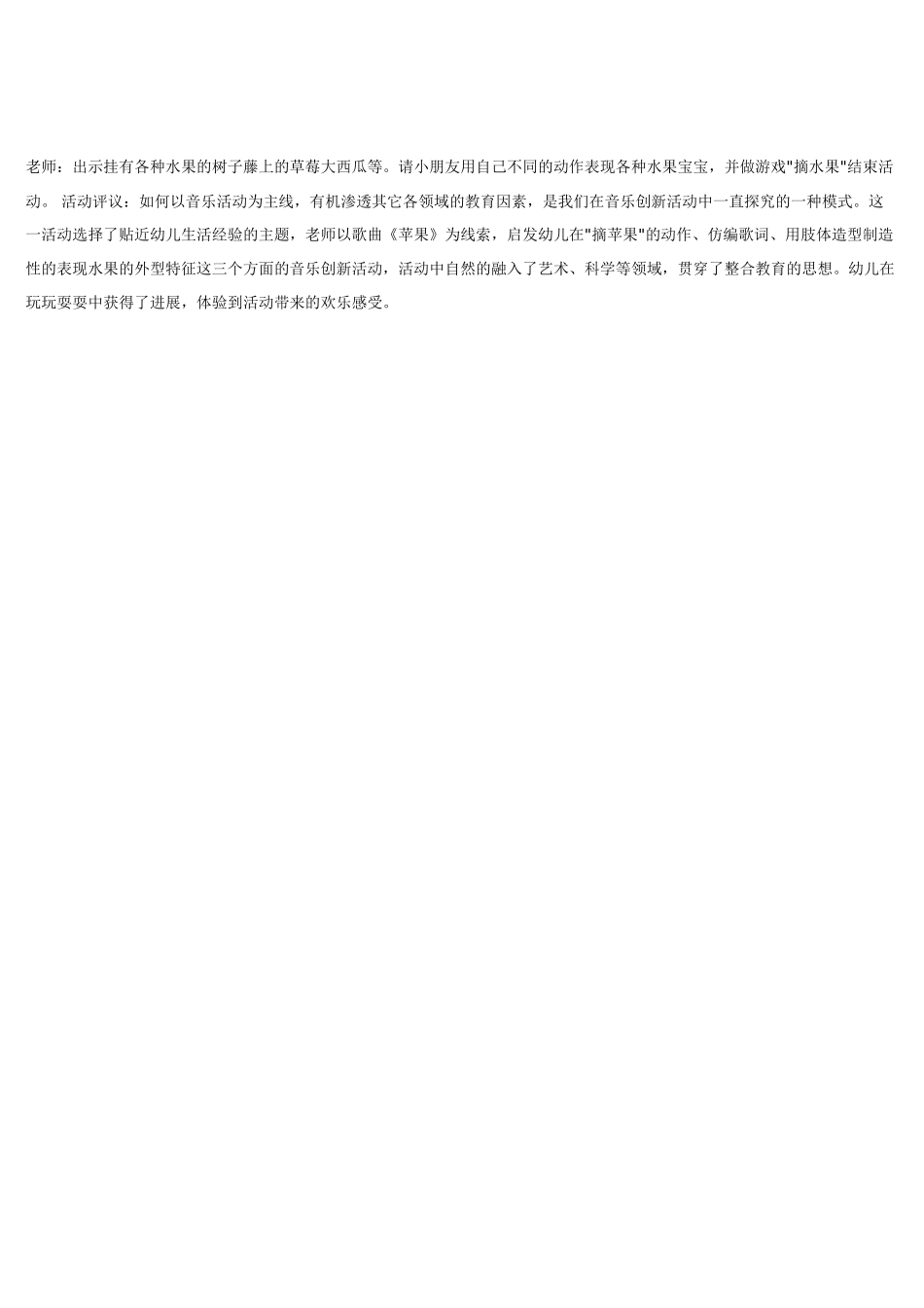 红苹果(小班音乐)_第2页