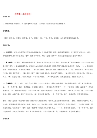 红苹果(小班音乐)