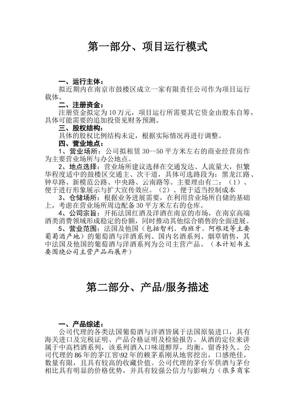 红酒商业计划书_第2页