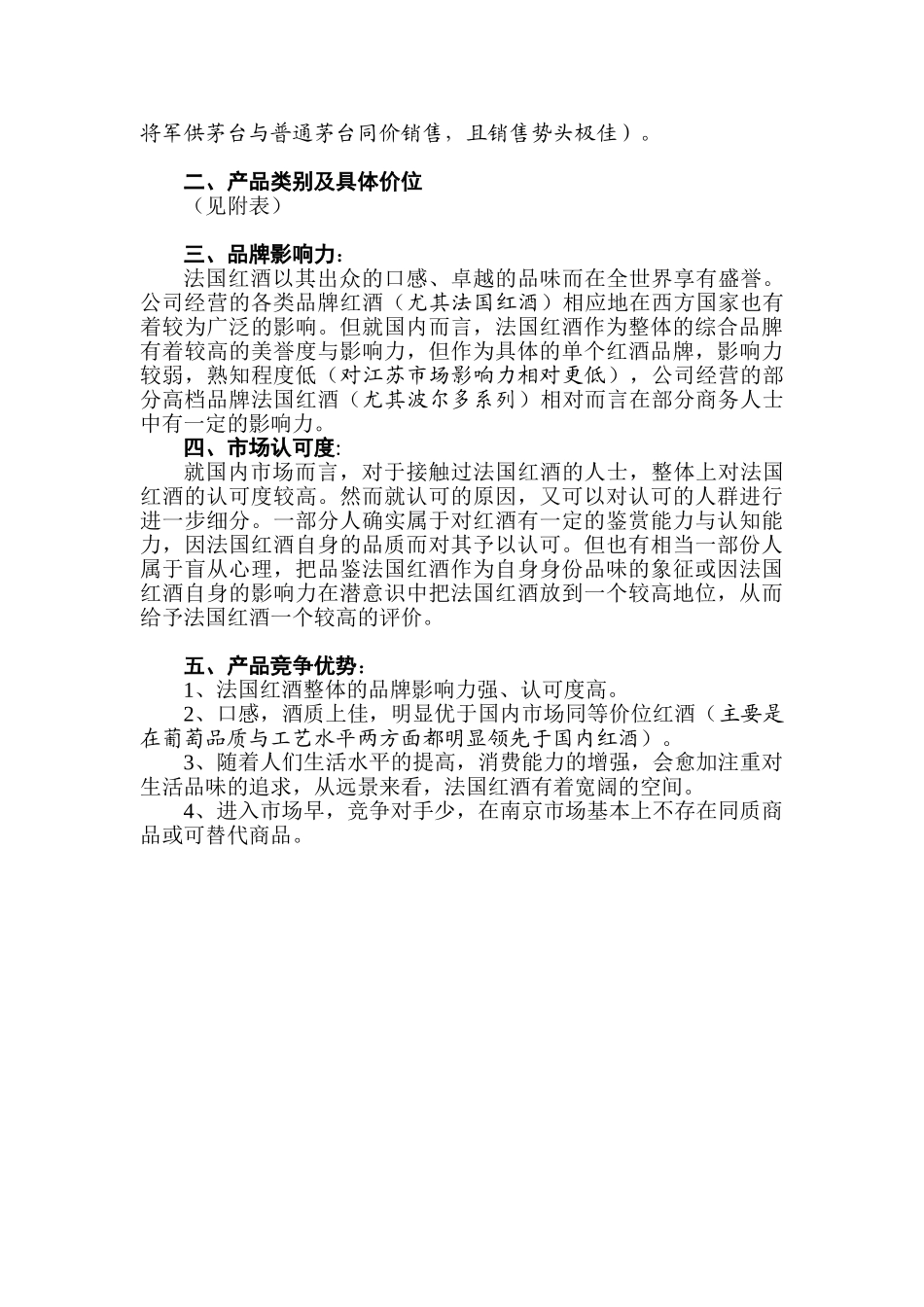 红酒商业计划书_第3页