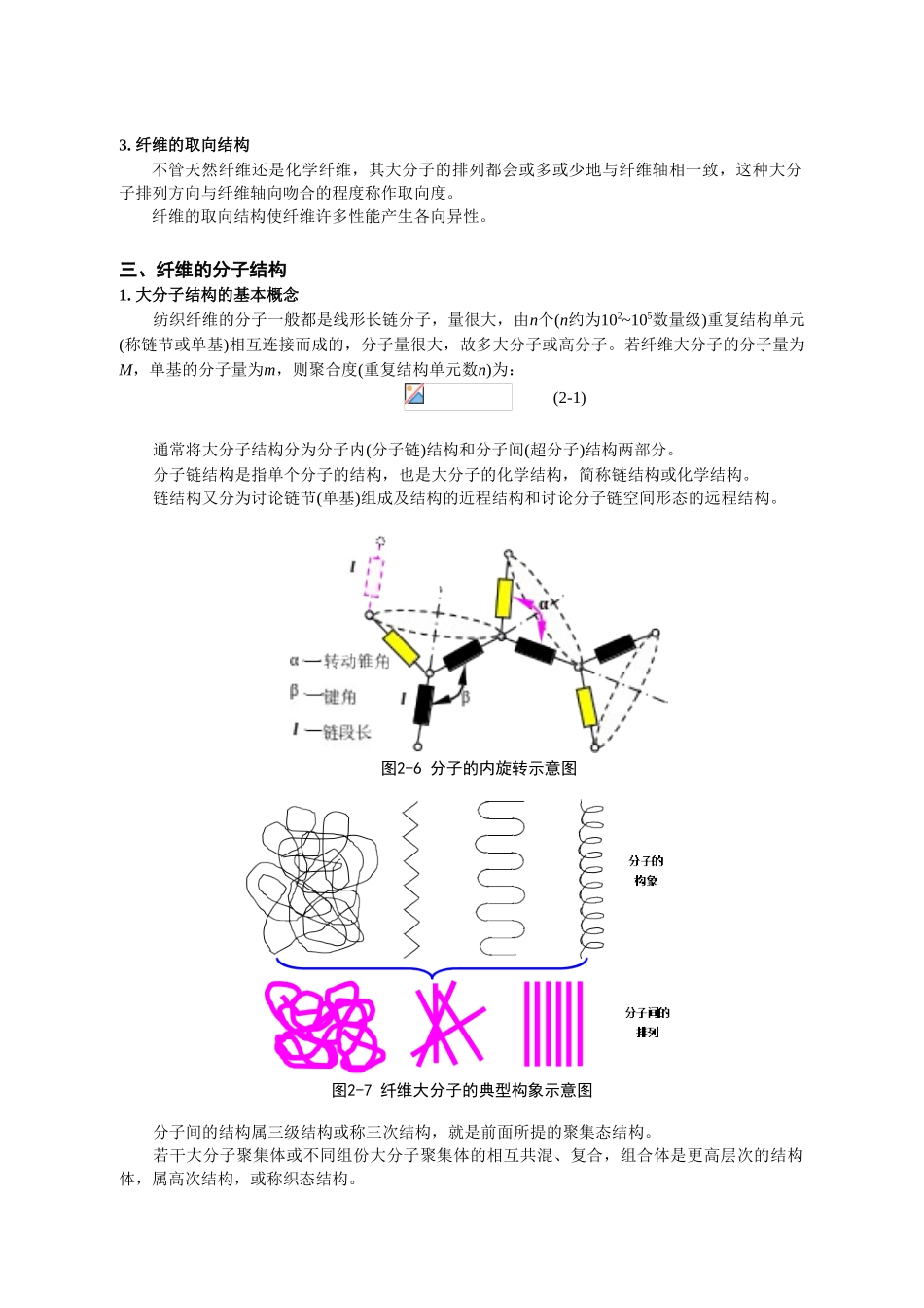 纤维的结构特征_第3页
