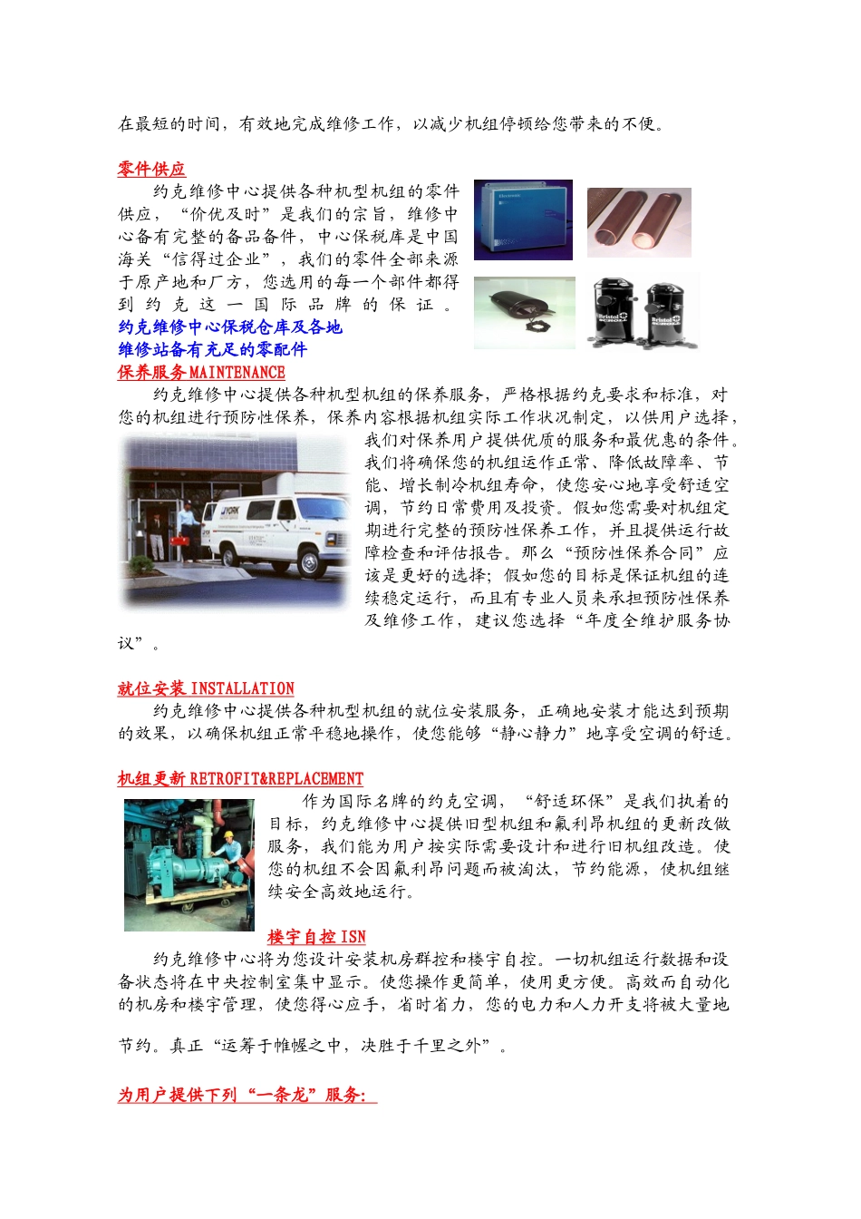 约克中国—售后服务介绍_第2页