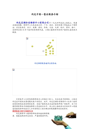 约克中国—售后服务介绍