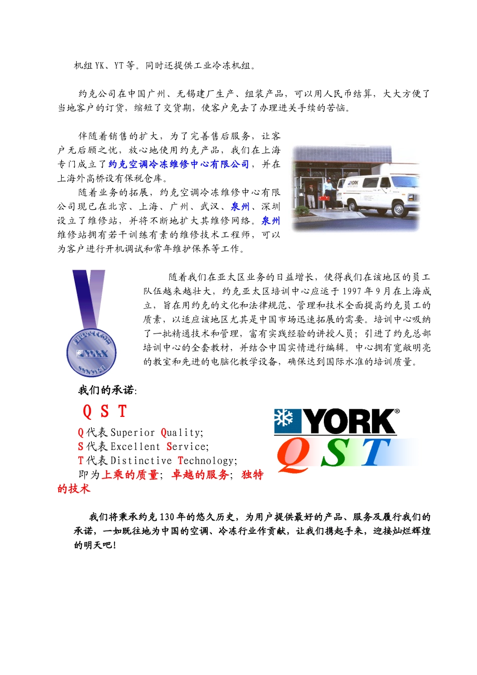 约克简介-泉州新_第3页