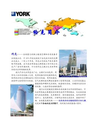 约克简介-泉州新