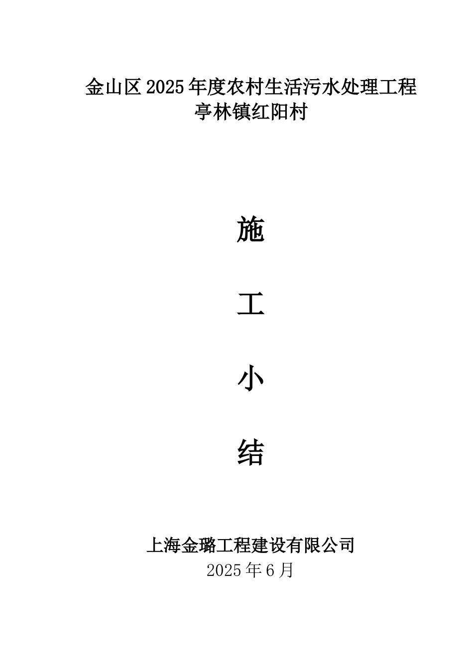 红阳村污水小结_第1页