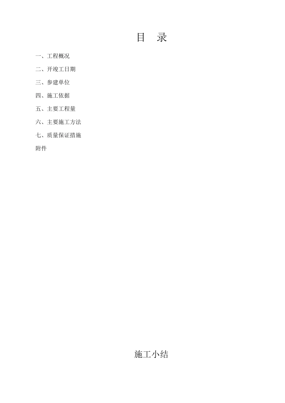 红阳村污水小结_第2页