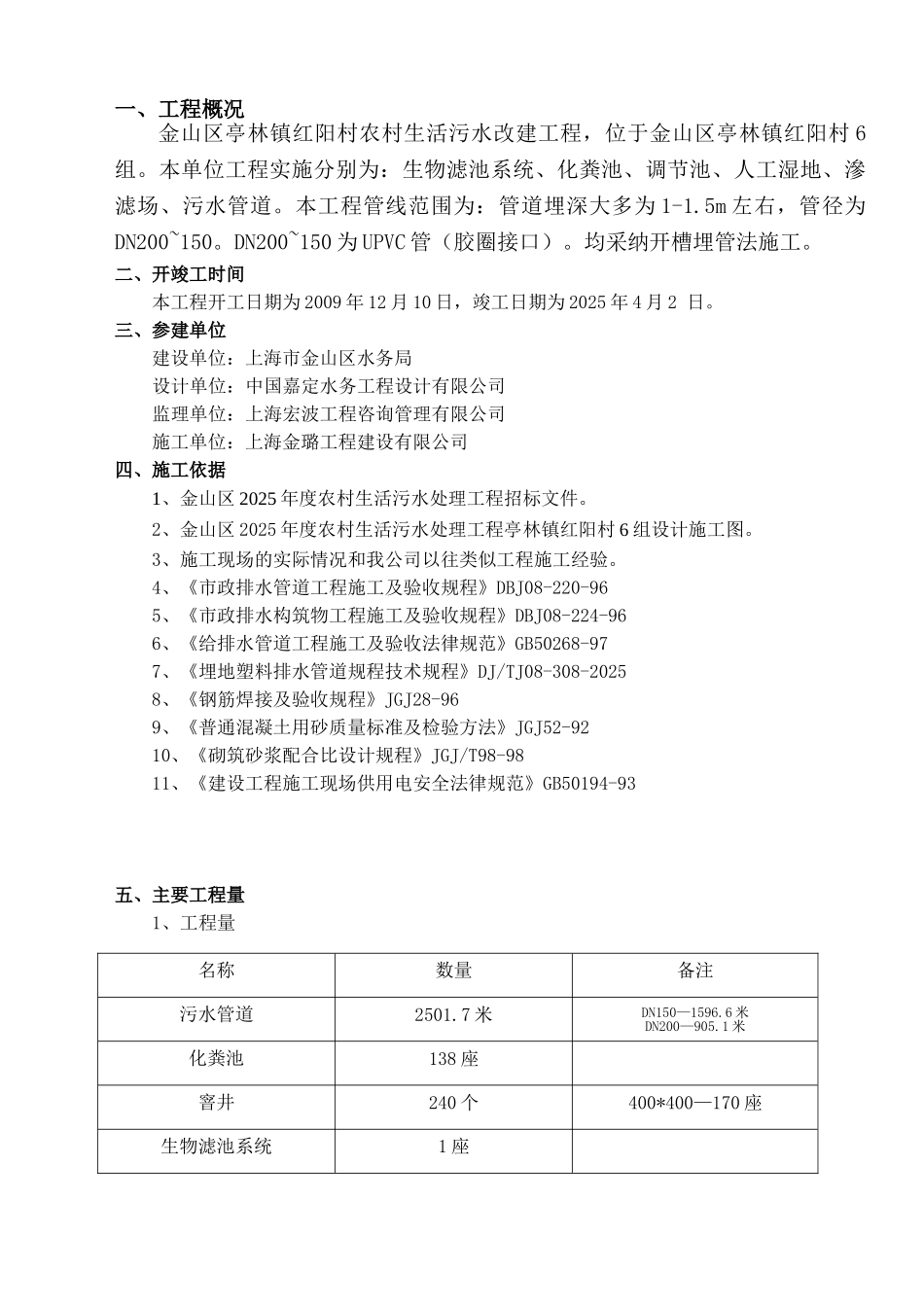 红阳村污水小结_第3页