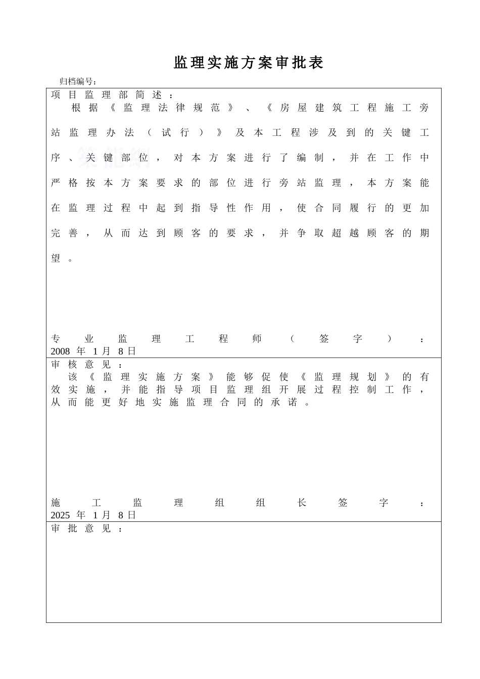 约旦某医院工程项目监理旁站方案_第3页