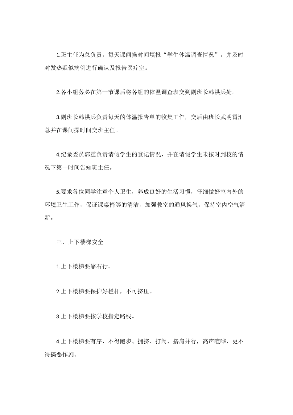 级安全保证书3篇_第2页