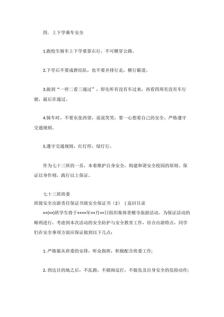 级安全保证书3篇_第3页