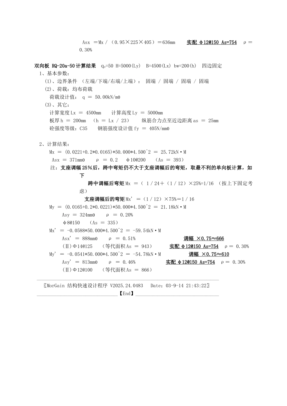 级人防墙标准计算书_第2页