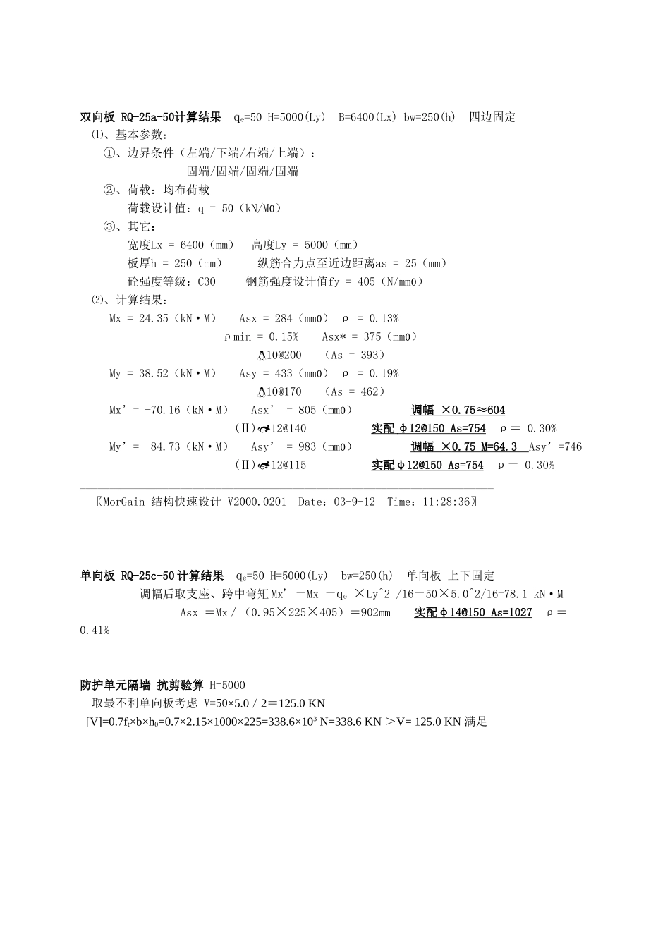 级人防墙标准计算书_第3页