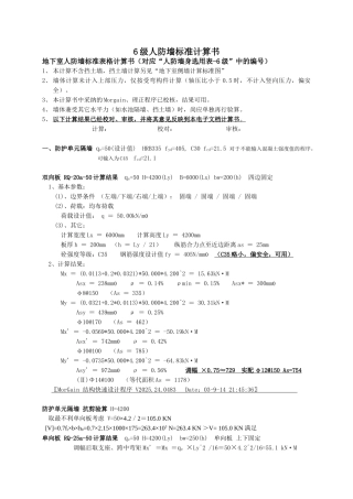 级人防墙标准计算书