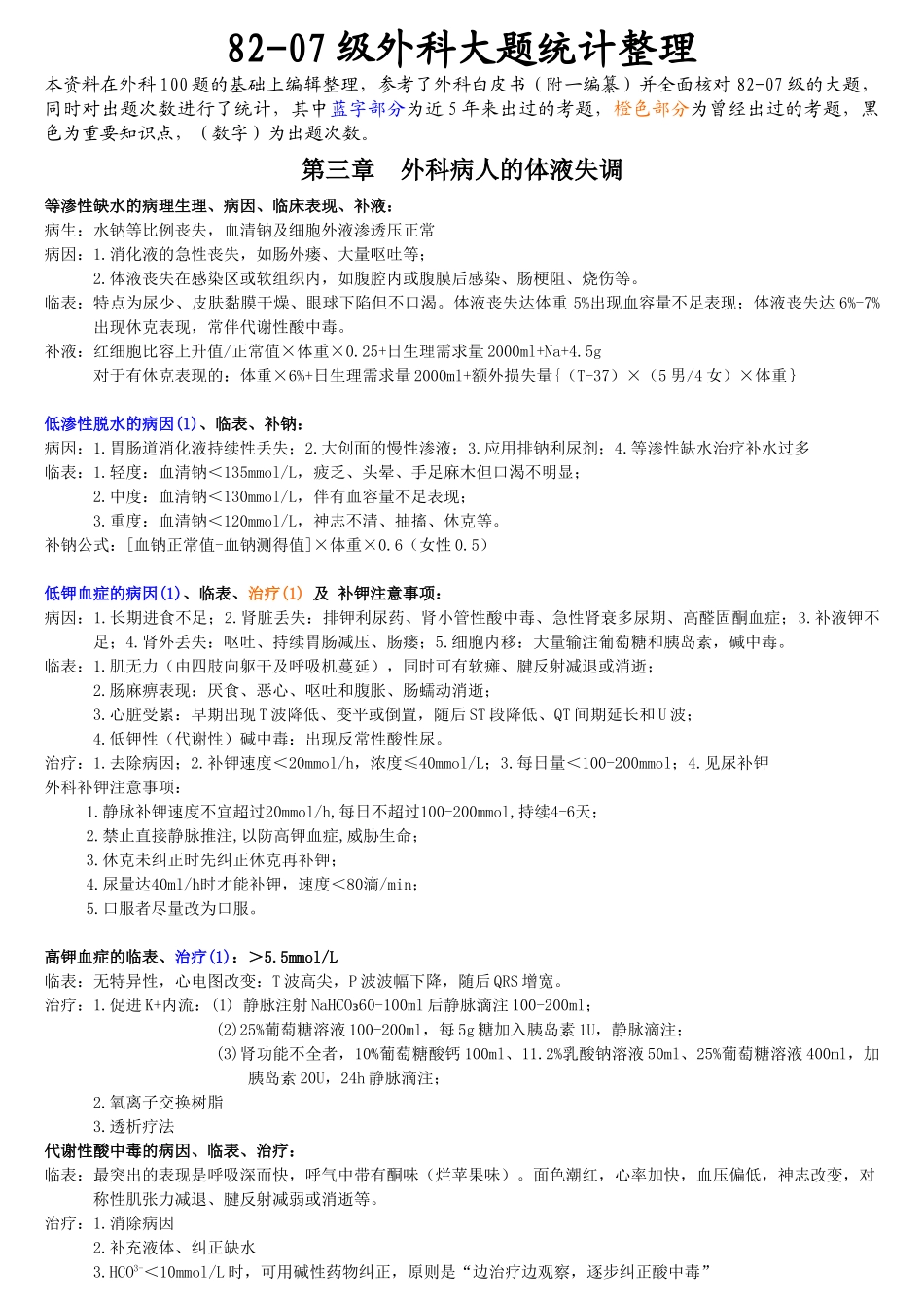 级外科大题整理_第1页