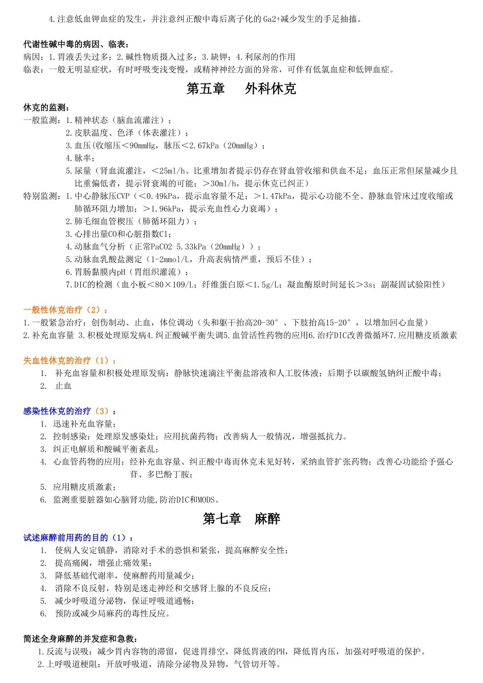 级外科大题整理_第2页