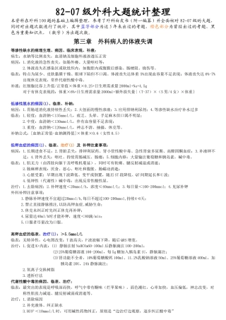 级外科大题整理