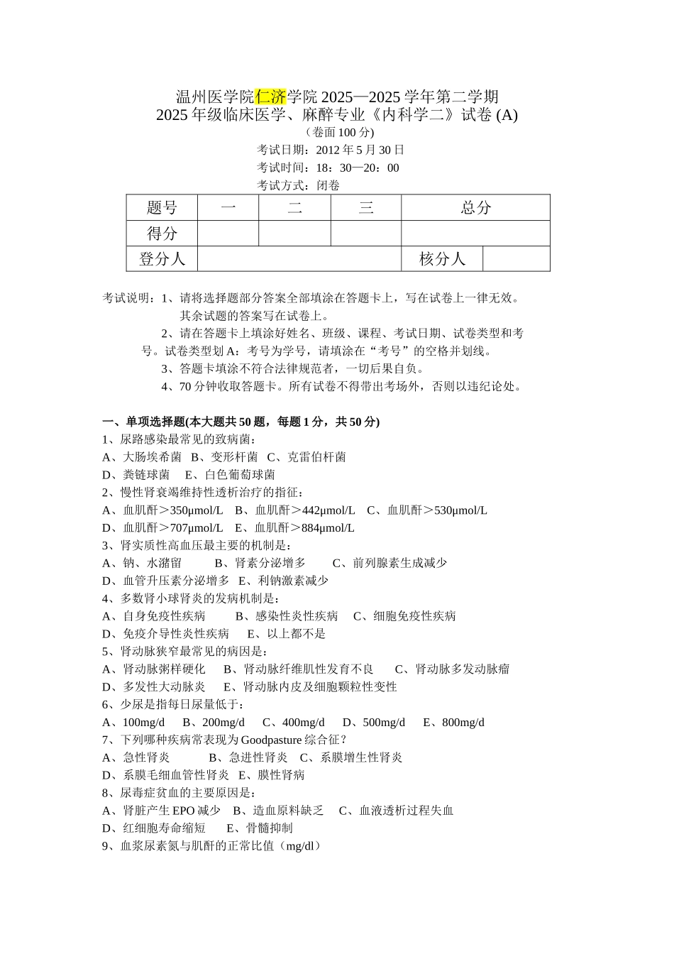 级仁济内科学二_第1页