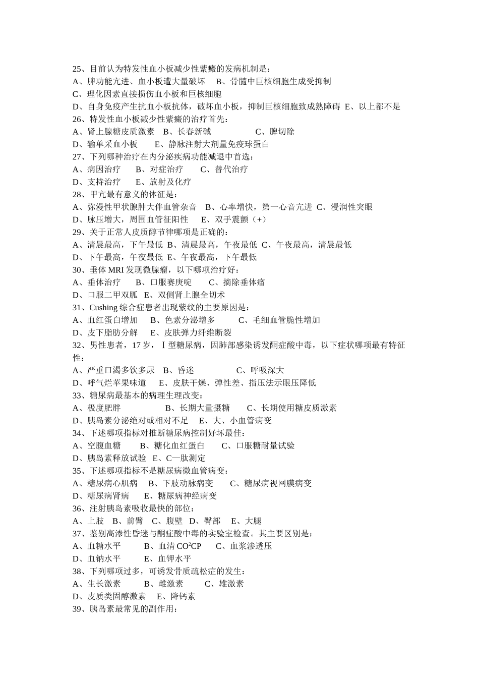 级仁济内科学二_第3页