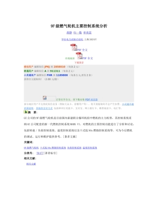 级燃气轮机主要控制系统分析